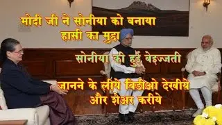 PM Narendra Modi Insulted Sonia Gandhi On her Face