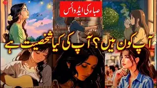 Tips:Appkon hain? App ki kiya Shakhsiyat hai || SABBAKIADVISE #viral #youtubevideo #shorts #Trending