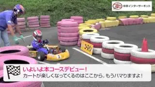 【中井インターサーキット】神奈川唯一ちびっこが走れるサーキット！