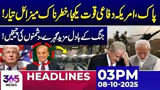 Pakistan-US Defense Alliance Unites &ndash; Missile Ready | 3PM Headlines | 8 Oct | 365 News