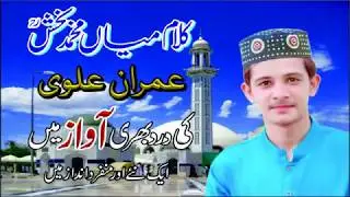Kalam Mian Muhammad Baksh (R.A) - Imran Alvi