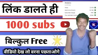 1 घंटे में 1000 subscribe live | how to increase on YouTube subscribe | subscribe kaise badhaye 2022