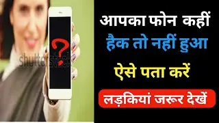 Apka mobile डाटा kahin हैक to nahi hua ऐसे पता kren by Tech knowledge