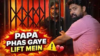 Papa आज LIFT में फंस गए 😵‍💫| Ghar में Shadi की तैयारी शुरू हो गई ||😍 #familyvlog #familydrama #vlog 