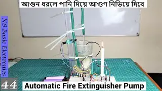 Automatic Fire Extinguisher Pump | NS Basic Electronics 44 | আগুন ধরলে পানি দিয়ে আগুণ নিভিয়ে দিবে
