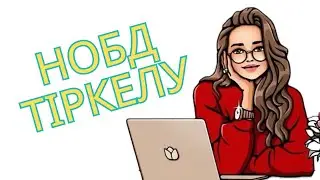 НОБД  тіркелу МҰҒАЛІМДЕР