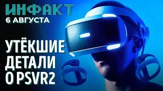 New World и Evil Dead: The Game перенесли, Deathloop ушла на золото, характеристики PSVR2&hellip;