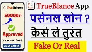 True Balance Loan Review | How to get loan from true balance full process in hindi