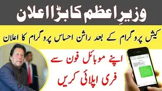 Ehsas Rashan Program 2020|| Muft men rashan Hasil Karen