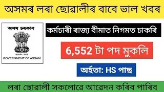 Lastest Assam Central Government Job Recruitment 2021 March | A to Z Assam News |