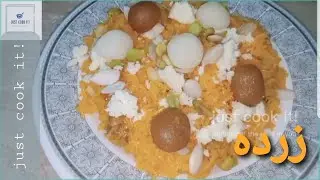 Zardah recipe | زردہ | how to make zarda |