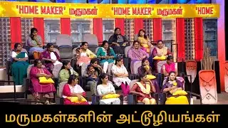 Working Mamiyar vs home maker marumakal | Neeya naana fun video 😂