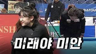 강지은, 이미래에 90도 폴더 인사 한 사연｜명장면｜하림 LPBA 챔피언십 2025-26