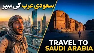 History of Saudi Arabia | Full Documentary | Kings & Royal Family | سعودی عرب کی تاریخ 