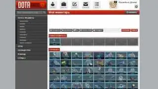 Как обмениваться вещами Дота 2 (Dota 2) dota-trade.com