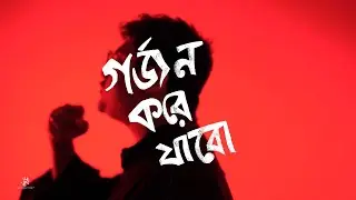 GORJON KORE JABO | Protest Song for RG Kar Medical College Rape Case | Aurko Sengupta x Diksha Dev