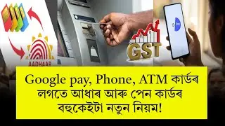 2 July Assamese News Today | Google Pay, Phonepe, ATM Card Rule Change | Voter Card, Aadhar Card!