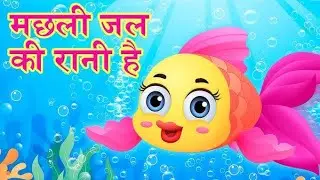Mashli jal ki rani ha / kids poem/ Hindi poems, Poems for toddlers #cocomelon #education #poem
