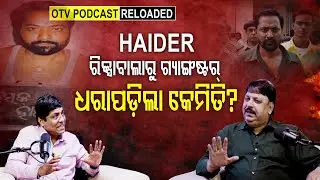 Hidden story about Gangster Haider| Pramod Rath| Odisha Police| Gang War| Crime|