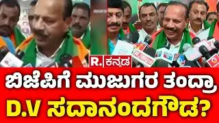 DV Sadananda Gowda | DCM DK Shivakumar Post |ಕುರ್ಚಿ ಕಾಳಗಕ್ಕೆ ಇವತ್ತೇ ಬ್ರೇಕ್​ ಬೀಳುತ್ತಾ?