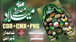 Mehfl e Melade Mustfa Design CMX+CDR+PNG #Khubaib Graphics #hafiz_Imran_Asi