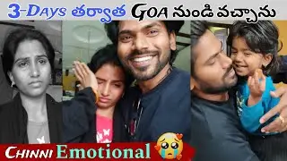 Chinni Emotional😥😭 | 3-Days తర్వాత Goa నుండి వచ్చాను | Bava Maradhalu | Ravivarma | Santhoshivarma