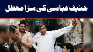 LHC orders to release Hanif Abbasi in ephedrine case