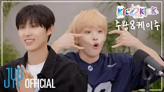 Kick 2 Kick(킥투킥) 시즌 2 I EP5. 주왕X케이주