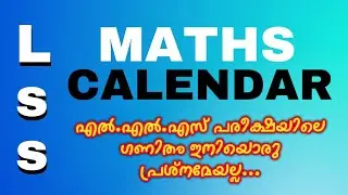 LSS MATHS കലണ്ടർ part I