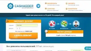 Проект cashadder.com ПОПОЛНЯЕМ! ПРОЕКТ ПЛАТИТ!!!