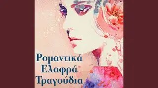 Tha' Rtho Mia Nychta Me Feggari