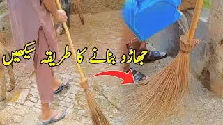 How to make a broom - Learn to make a broom -Jhadu Banane Ka tarika