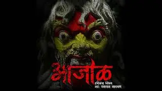 Ajol - Rushikesh Nikam