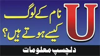 Naam Ka Pehla Harf U Apki Zindagi Or Shakhsiyat Per Kia Asar Dalta hai|u name k log In Hindi/ Urdu