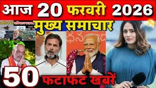 Aaj ke mukhya samachar 12 February 2026 | aaj ka taaja khabar | Today Breaking news UP, Bihar, Delhi