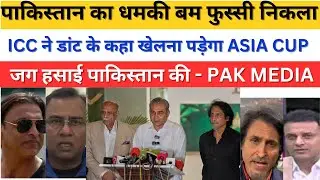 Pakistan insult I match refree not changed I asia cup I PAKvsUAE I pak media latest on india I ICC