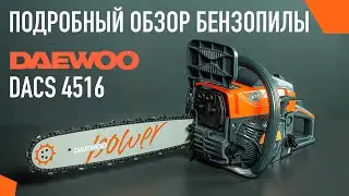 Бензопила DAEWOO DACS 4516 &mdash; ПОЛНЫЙ ОБЗОР! 🔥