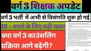 MPTET VARG 3 Big update||MPTET VARG 3 cut off marks today||documents verification online counseling