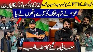 Shahid Khattak Attacks PTI YouTuber Haider Saeed | Camera Destroyed & Abusive Words