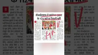 Breaking news today #rpsc #rssb #breakingnews