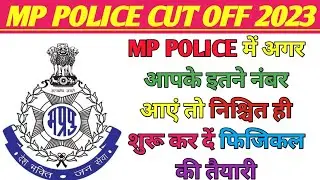 MP POLICE CUT OFF 2023 | MP POLICE EXPECTED CUT OFF | MPP CUT OFF | mp police physical cut off 2023