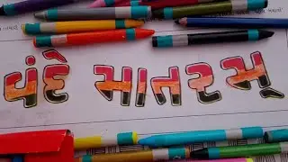 New Penting Vidio //#penting #happy #trending #viral #newvideo #new #colour #colourvideo #india  