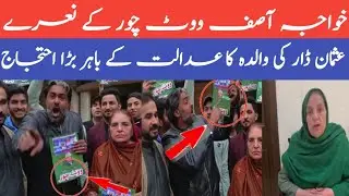 Usman Dar Ki Mother ka Adalat ke bahar Bada Etihad || Khwaja Asif chor hai..