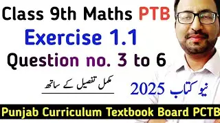 Exercise 1.1 Class 9th Maths New Book | Unit 1 Ex 1.1 Punjab Text Book Board | Urdu & English Medium