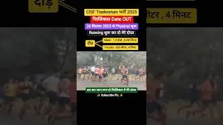 CISF Tradesman Physical Date OUT 2025 | CISF Physical Date 2025 ✅ #cisf #tradesman #crpf #upsc #bsf