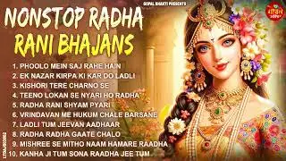 TOP 10 Radha Rani Bhajans | Ladli Shri Radhe Nonstop Bhajans | Shree Radha Krishna Bhakti Songs 2026