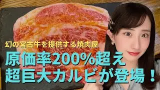 食テロ！幻の宮古牛の巨大カルビがやばすぎた！【宮古島 バカ一代】【焼肉】