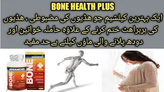 Bone Health Plus | Calcium Tablet | Uses Benifit Side Effects In Urdu | Usmanpharmacy @dr