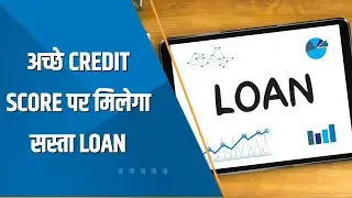 Money Guru: बिगड़ा Credit Score कैसे सुधारें? कैसे मिलेगा सस्ता Loan? | Zee Business