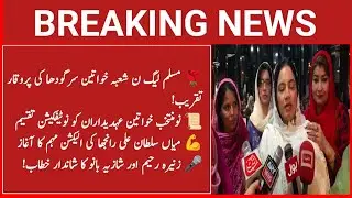 SARGODHA MAIN MUSLIM LEAGUE NOON LHAWATEEN WING MEETING MA NOTIFICATION JARI AAGHAZ NEWS HD PAKISTAN